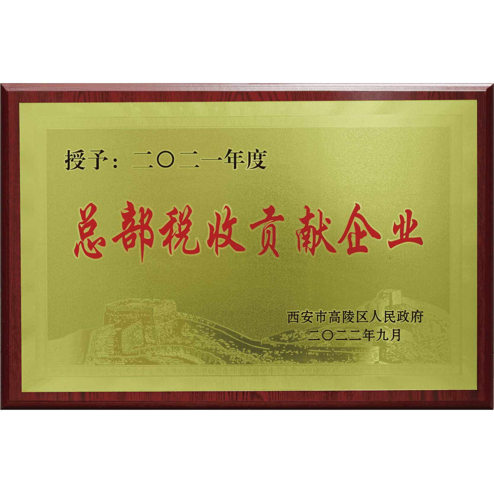 总部税收贡献企业
