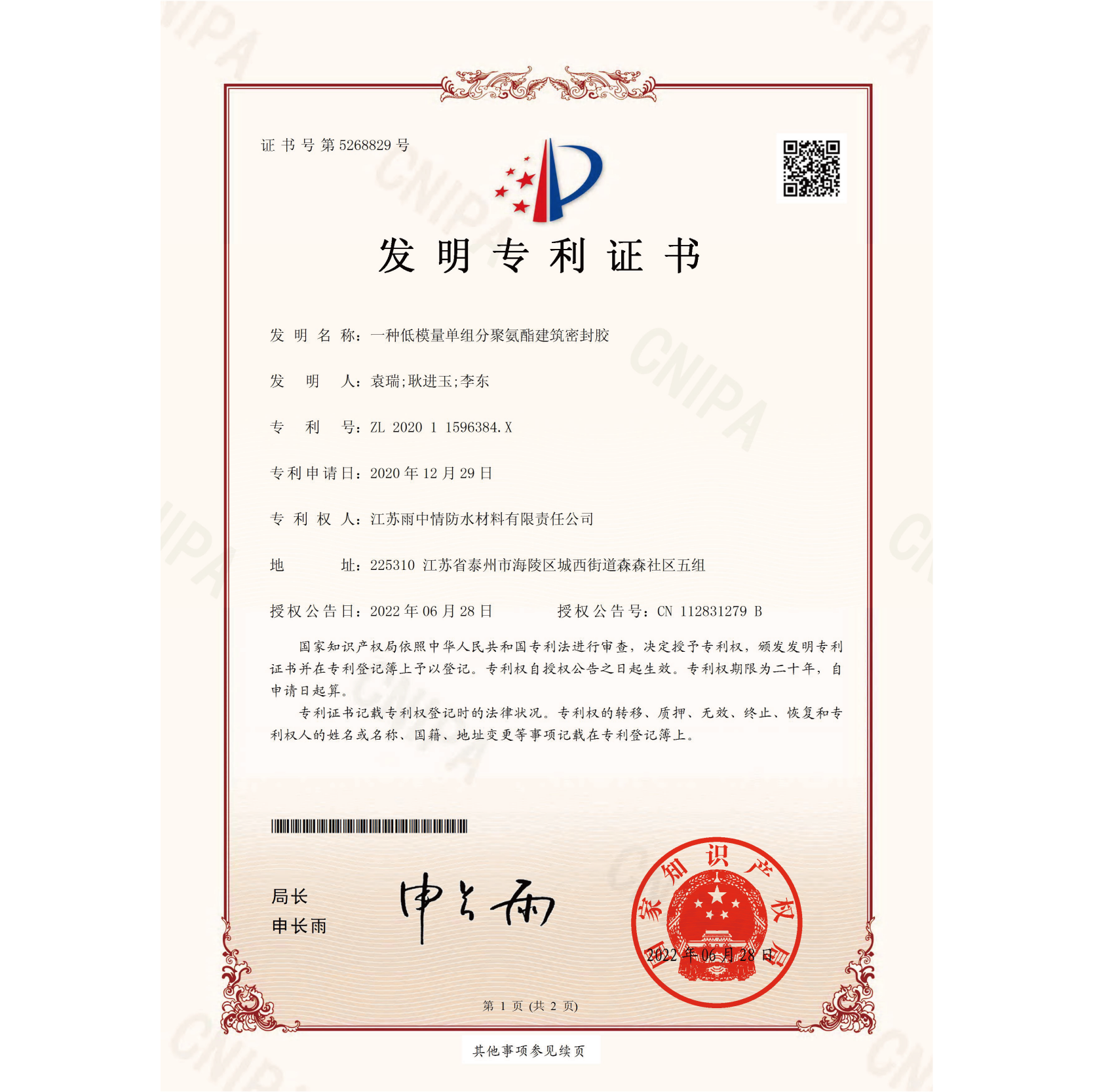 一种低模量单组分聚氨酯建筑密封胶