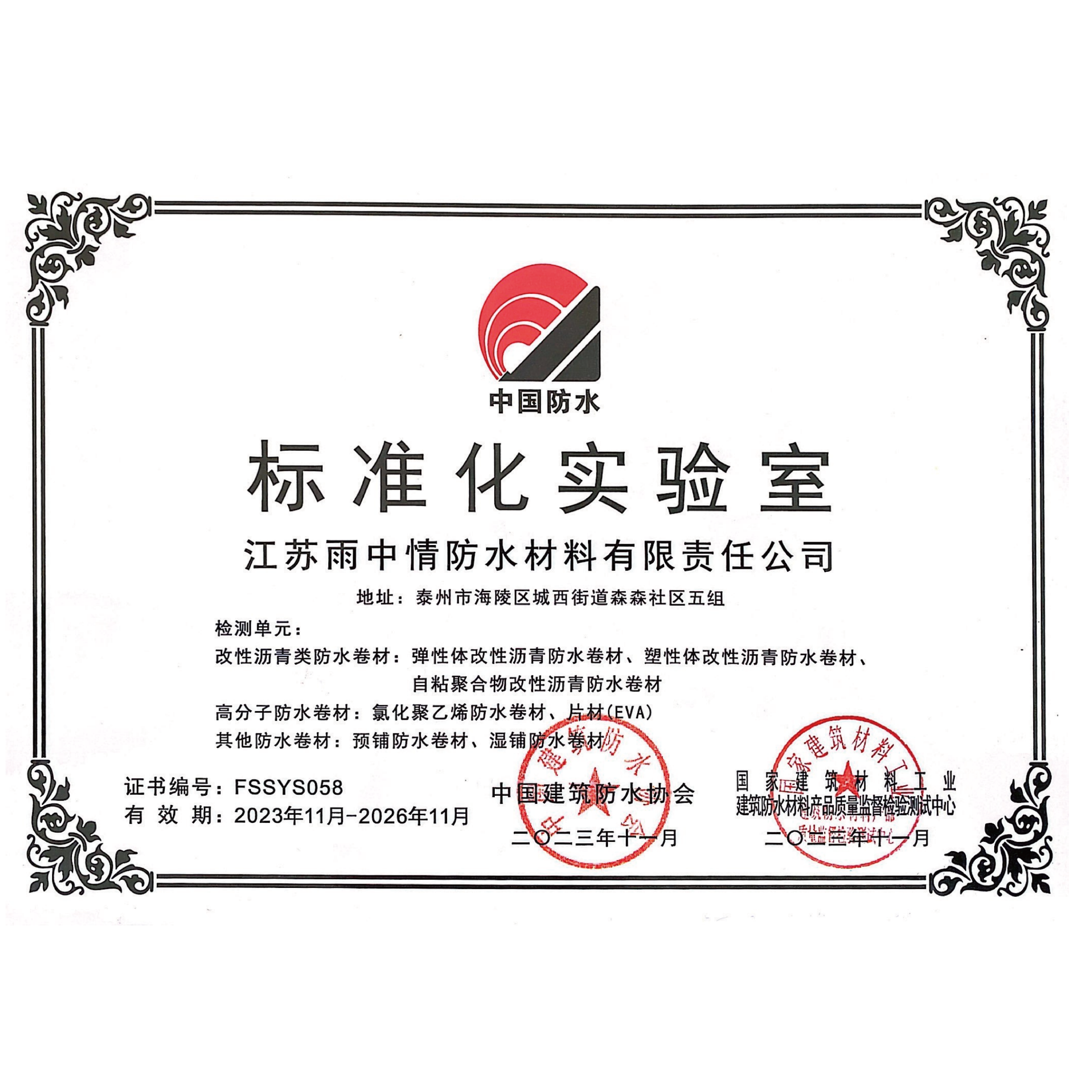 江苏雨中情标准化实验室