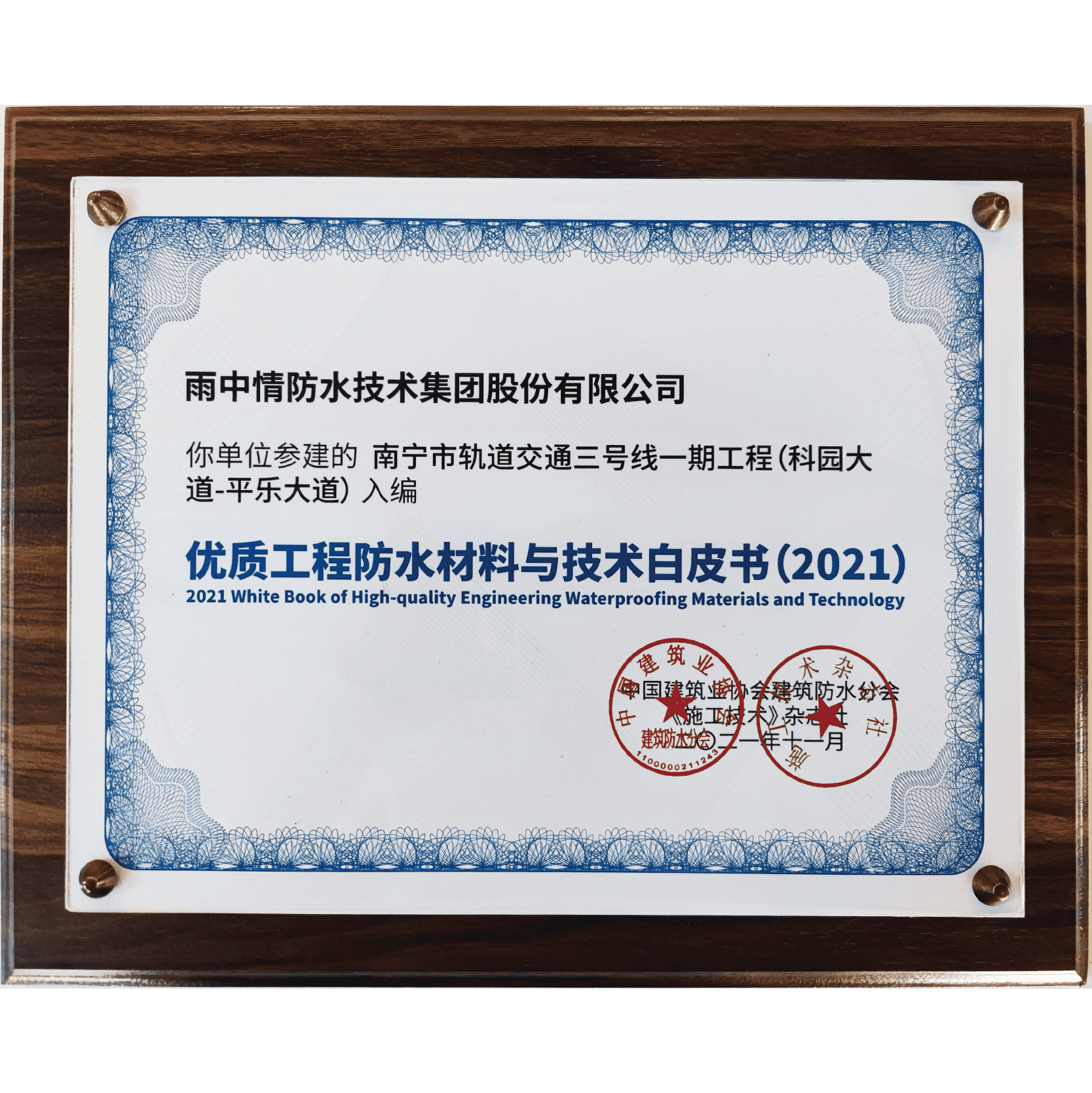南宁市轨道交通三号线一期工程（科园大道—平乐大道）