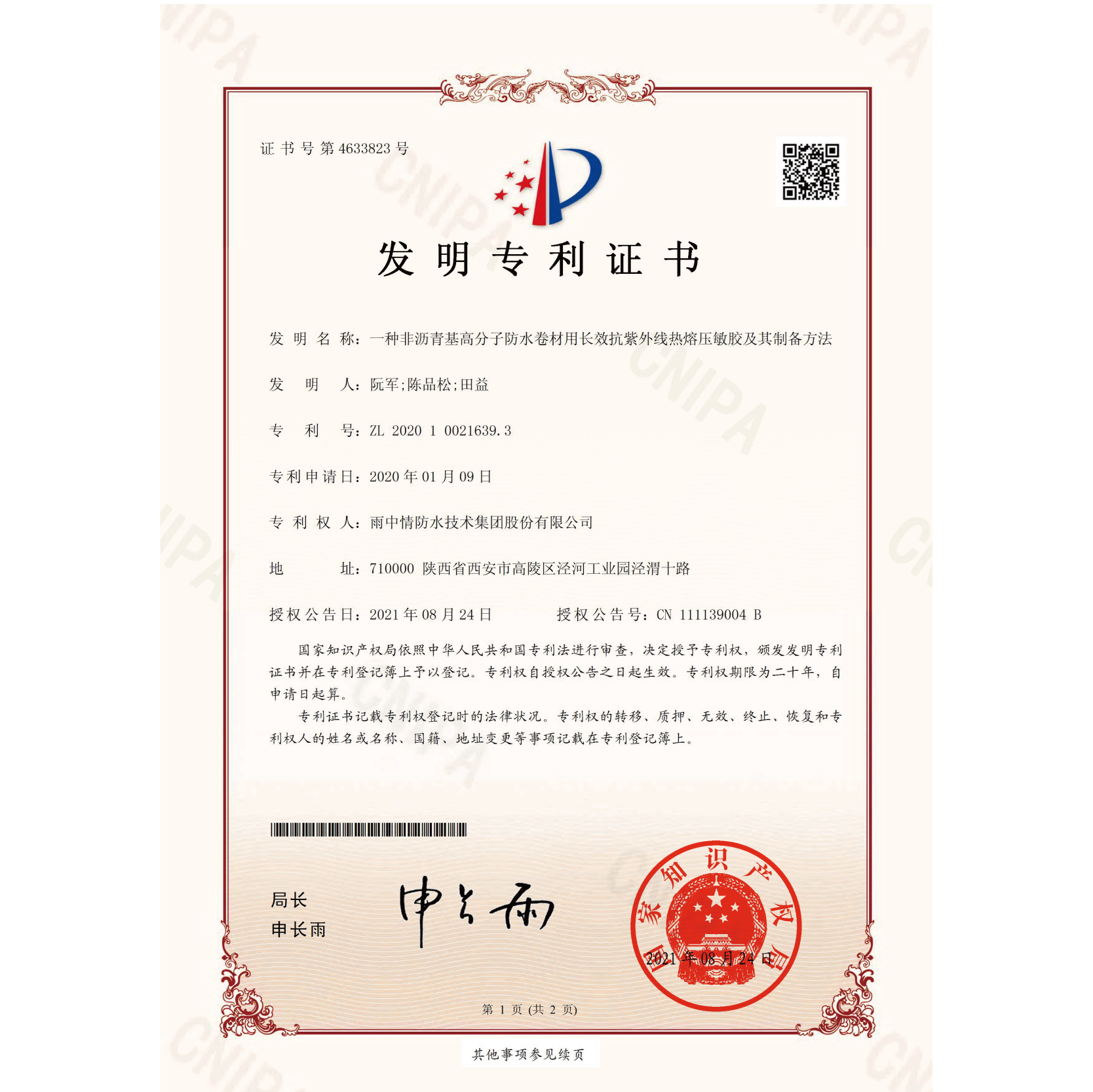 一种非沥青基高分子防水卷材用长效抗紫外线热熔压敏胶及其制备方法
