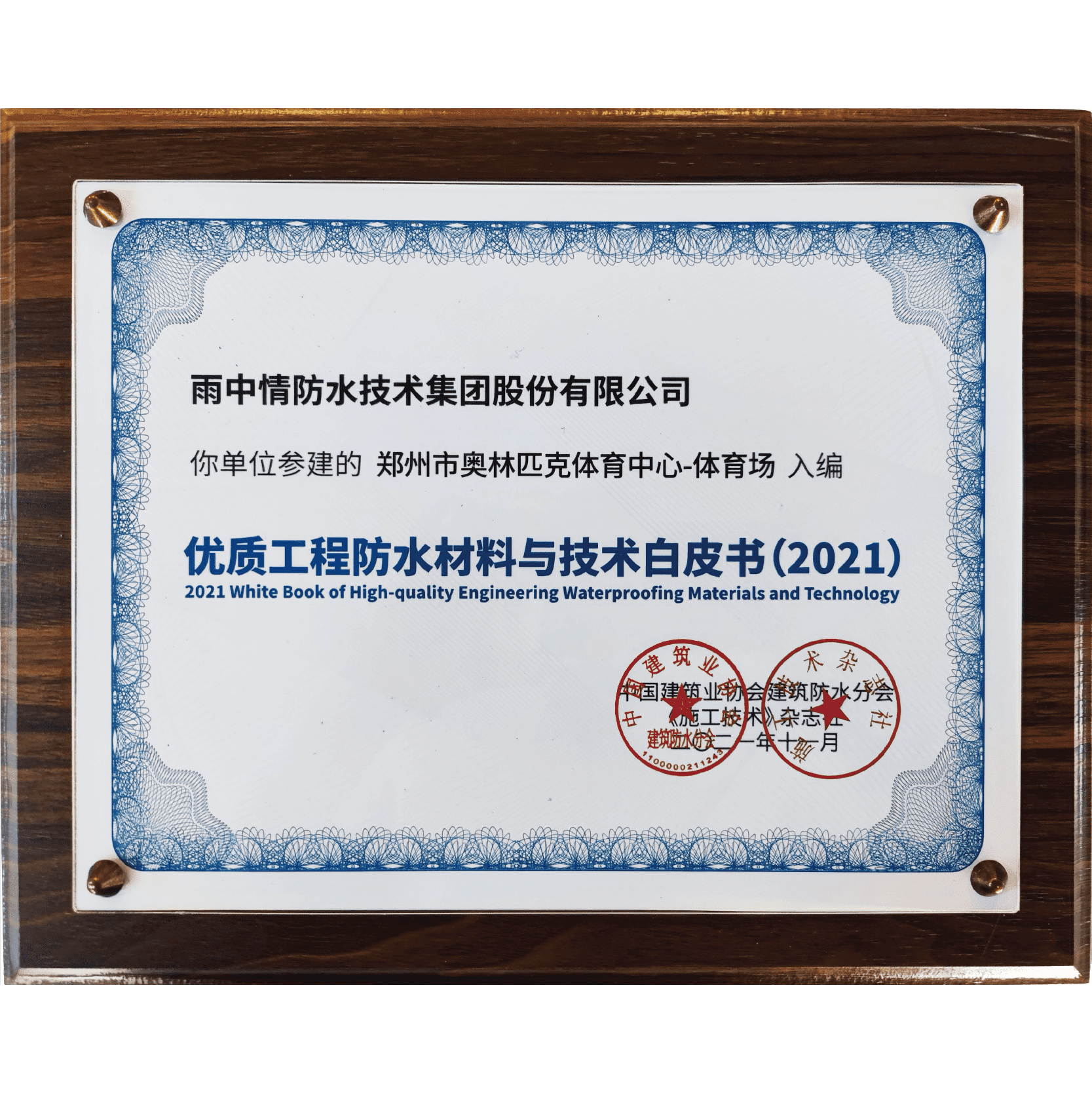 郑州市奥林匹克体育中心