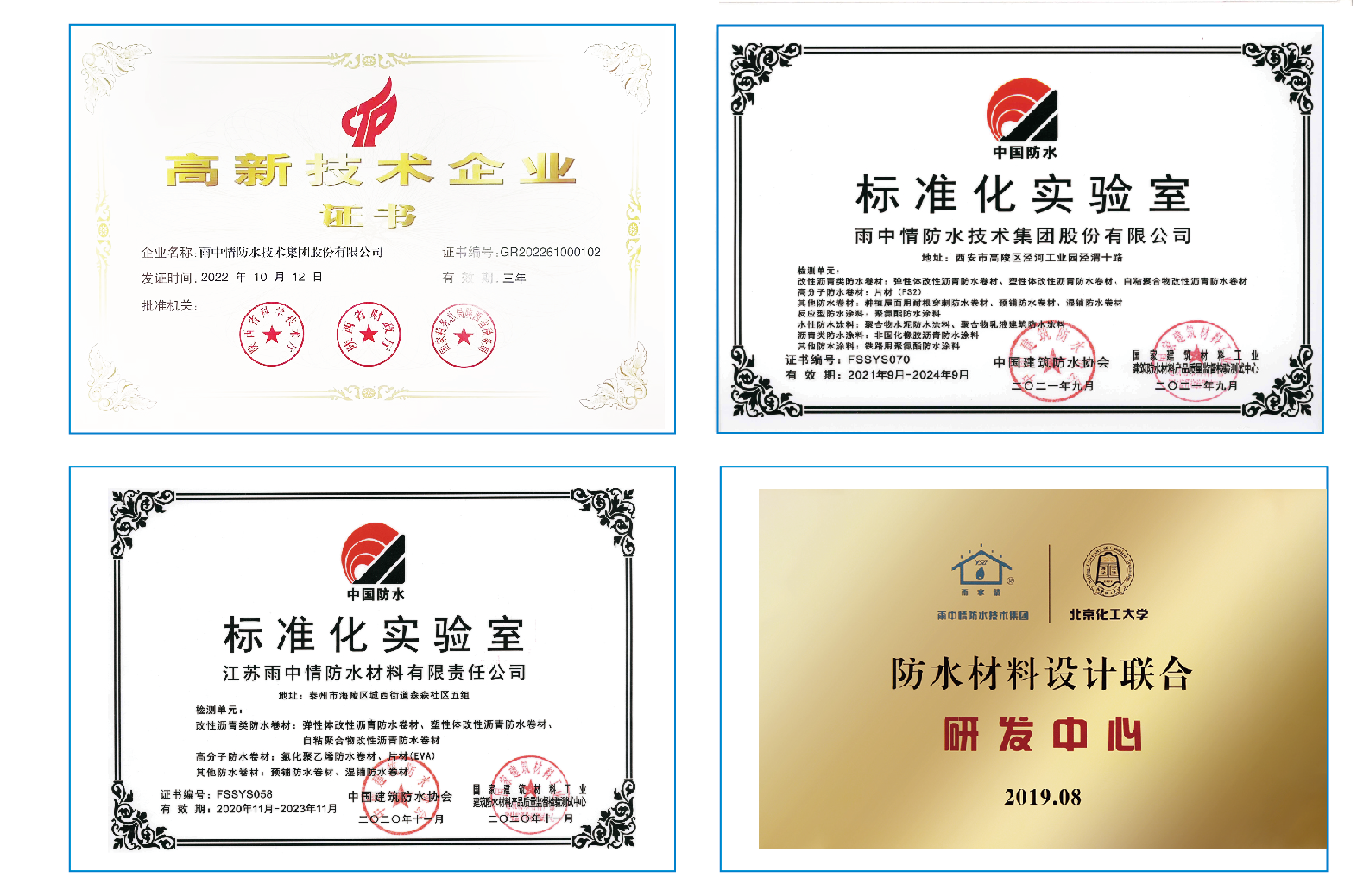 喜报 | 雨中情获评国家知识产权优势企业