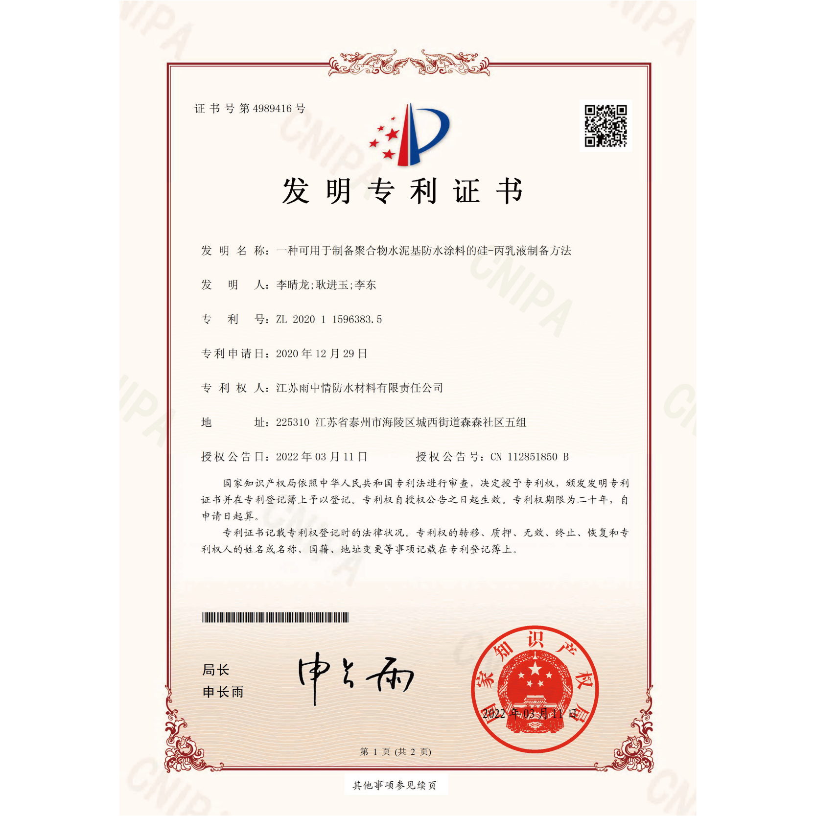一种可用于制备聚合物水泥基防水涂料的硅-丙乳液制备方法