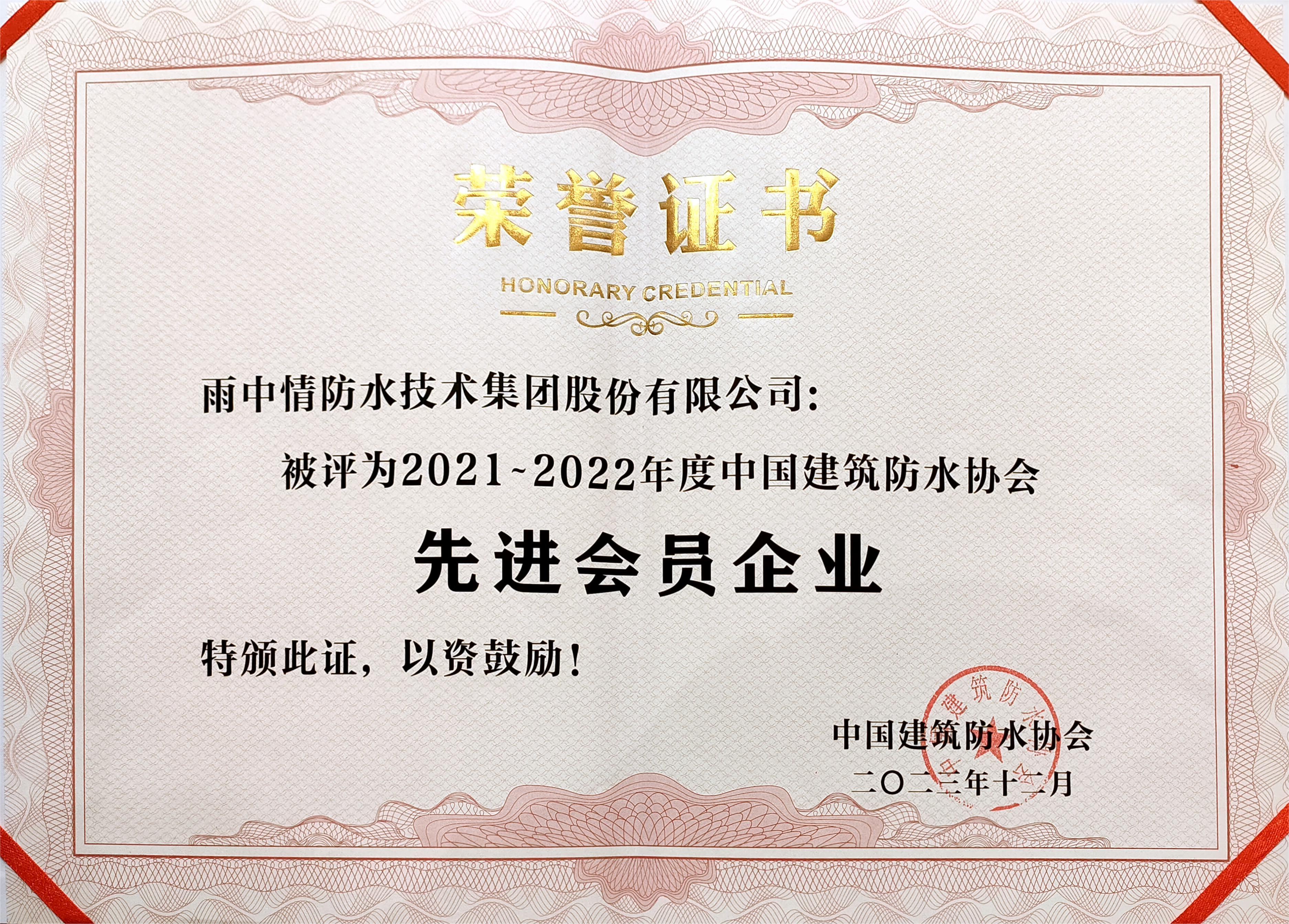 雨中情获评“先进会员企业”