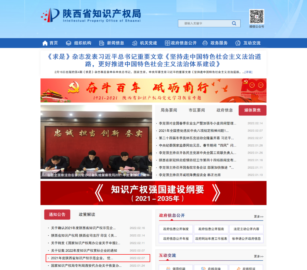 雨中情获评陕西省知识产权优势企业
