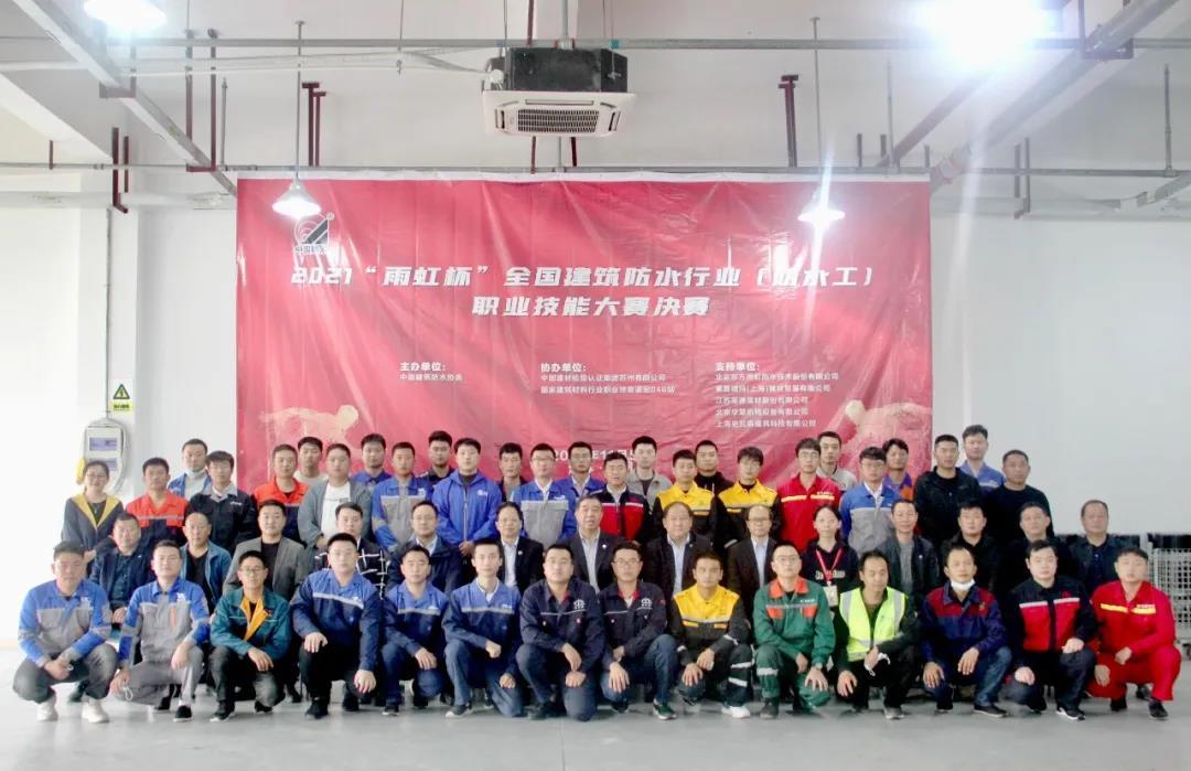 首战首胜 载誉而归 | 雨中情荣获全国建筑防水行业职业技能大赛 一 高分子季军！